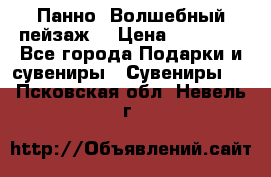 Панно “Волшебный пейзаж“ › Цена ­ 15 000 - Все города Подарки и сувениры » Сувениры   . Псковская обл.,Невель г.